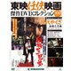 東映任侠映画傑作DVDコレクション 2018年 11/20号 [雑誌]