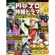円谷プロ特撮ドラマDVDコレクション 2018年 11/20号（71） [雑誌]