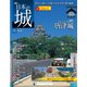 日本の城 改訂版 2018年 11/20号（95） [雑誌]