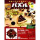 パズルコレクション改訂版 2018年 11/7号（45） [雑誌]
