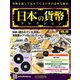 日本の貨幣コレクション 2018年 10/31号（60） [雑誌]