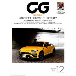 CG (カーグラフィック) 2018年 12月号 [雑誌]