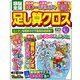 頭脳全開 足し算クロス 2018年 12月号 [雑誌]