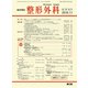 整形外科 2018年 11月号 [雑誌]