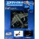 エアファイターコレクション 2018年 11/7号（12） [雑誌]