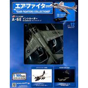エアファイターコレクション 2018年 11/7号（12） [雑誌]