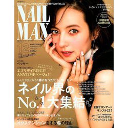 ネイルMAX 2018年 12月号 [雑誌]