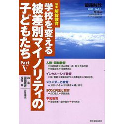 増刊部落開放 2018年 10月号 [雑誌]