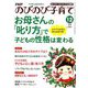 PHPのびのび子育て 2018年 12月号 [雑誌]