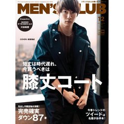 MEN's CLUB 2018年 12月号 [雑誌]