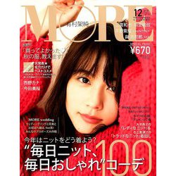 付録なし版 MORE (モア) 2018年 12月号 [雑誌]