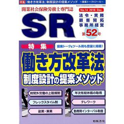 SR(エスアール) 2018年 12月号 [雑誌]