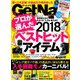 GET Navi (ゲットナビ) 2018年 12月号 [雑誌]