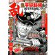 COMIC (コミック) 乱 2018年 12月号 [雑誌]