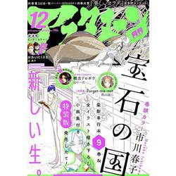月刊 アフタヌーン 2018年 12月号 [雑誌]