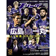 Jリーグサッカーキング 2018年 12月号 [雑誌]