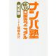 「ナンパ塾」秘伝 口説きマニュアル 完全版 [単行本]