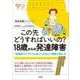 この先どうすればいいの?18歳からの発達障害―「自閉症スペクトラム症」への正しい理解と接し方 心のお医者さんに聞いてみよう [単行本]