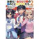 お前ら、おひとり様の俺のこと好きすぎだろ。〈2〉(富士見ファンタジア文庫) [文庫]