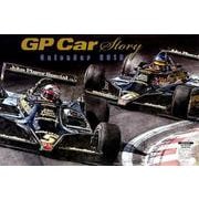 GP CAR STORYカレンダー 2019 [カレンダー]