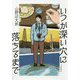 いつか深い穴に落ちるまで [単行本]