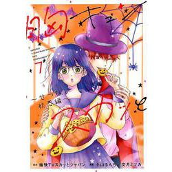 胸キュンスカッと 7（SPA COMICS） [コミック]