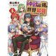 神獣(わたし)たちと一緒なら世界最強イケちゃいますよ?〈5〉(富士見ファンタジア文庫) [文庫]