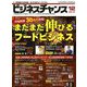 ビジネスチャンス 2018年 12月号 [雑誌]