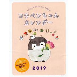 ヨドバシ Com コウペンちゃんカレンダー 19 ムック その他 通販 全品無料配達