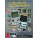 ゲームボーイコンプリートガイド [単行本]
