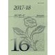 スピノザーナ〈16〉―スピノザ協会年報 [全集叢書]