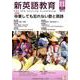 新英語教育 2018 11 [全集叢書]