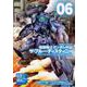 機動戦士ガンダム外伝　ザ・ブルー・ディスティニー（６）<6>(角川コミックス・エース) [コミック]