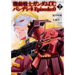 機動戦士ガンダムＵＣ　バンデシネ　Episode:0（２）<2>(角川コミックス・エース) [コミック]