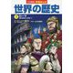 小学館版学習まんが世界の歴史〈3〉ローマ [全集叢書]