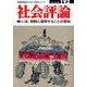 社会評論 no.193 [全集叢書]