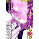天牌 96（ニチブンコミックス） [コミック]