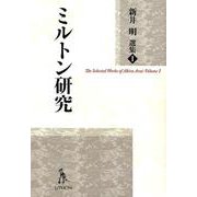 新井明選集 1 [単行本]