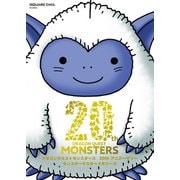 ドラゴンクエストモンスターズ　20thアニバーサリー　モンスターマスターメモリーズ [ムックその他]
