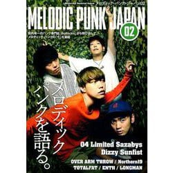 メロディック・パンク・ジャパン 2 [単行本]