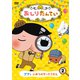 おしりたんてい2 ププッ ふめつのせっとうだん [DVD]