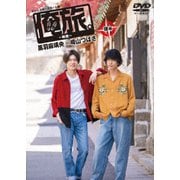 「俺旅。」 ～韓国～黒羽麻璃央×崎山つばさ 後編