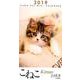 こねこミニカレンダー 2019 [カレンダー]
