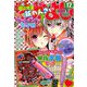 なかよし 2018年 12月号 [雑誌]