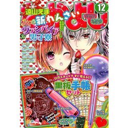 なかよし 2018年 12月号 [雑誌]