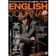 ENGLISH JOURNAL (イングリッシュジャーナル) 2018年 12月号 [雑誌]