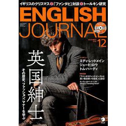 ENGLISH JOURNAL (イングリッシュジャーナル) 2018年 12月号 [雑誌]