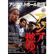 アジアフットボール批評 special issue7 [単行本]