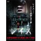 レイス [DVD]