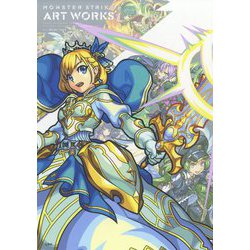 MONSTER STRIKE ART WORKS [単行本]